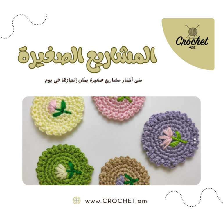 متى أختار مشاريع صغيرة يمكن إنجازها في يوم
